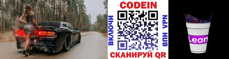 купить наркотик  Севск  Codein Purple Drank 